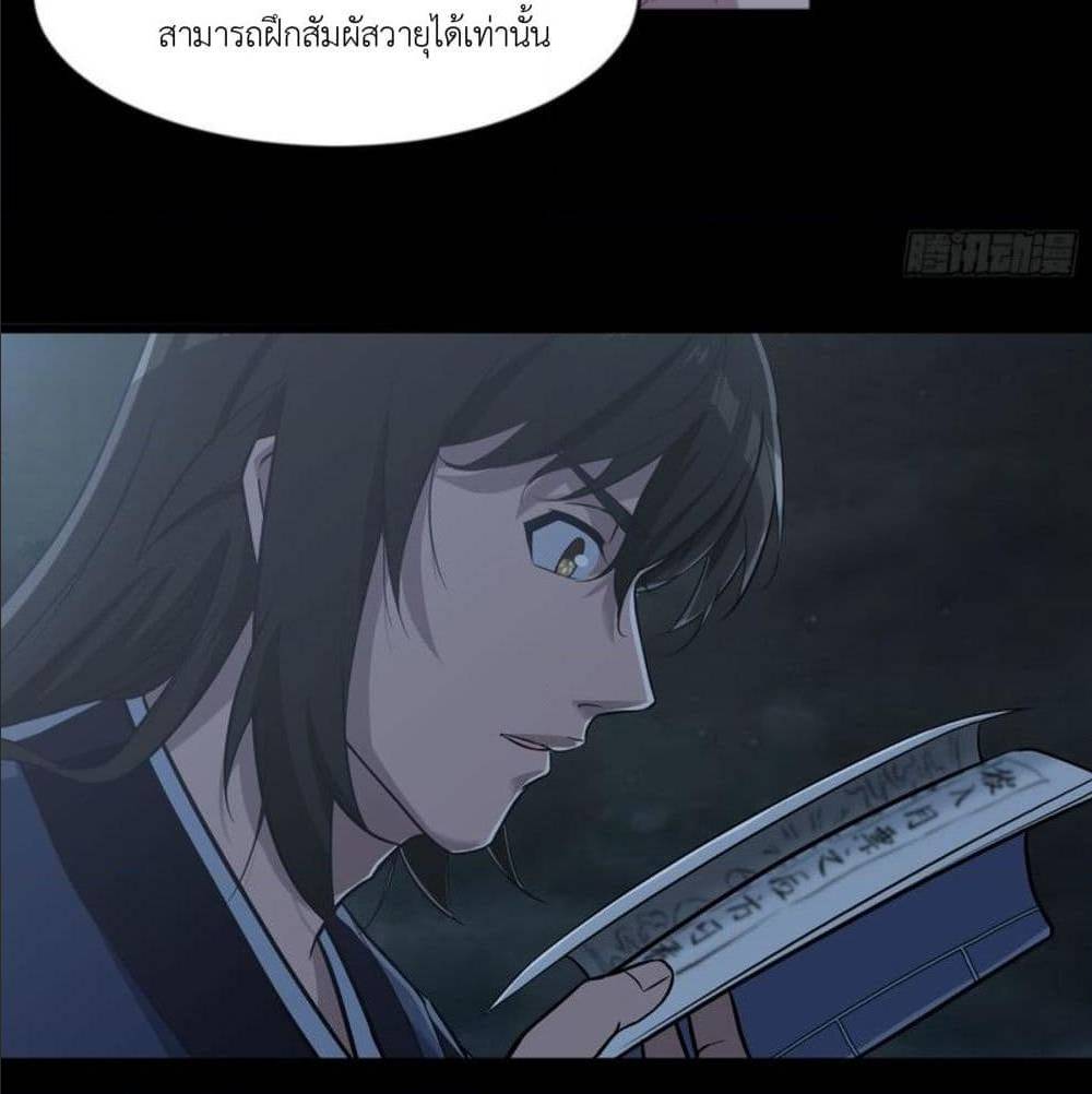 Supreme Taoistc ตอนที่11 (21)